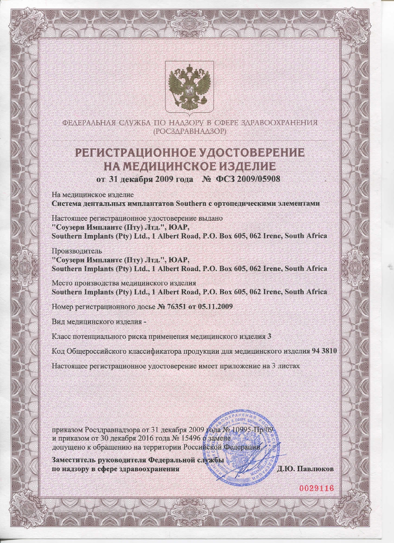 Сертификат соответствия РФ